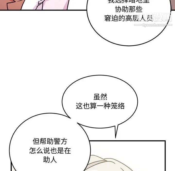 恋物BL短篇集，第8話，第 28 页