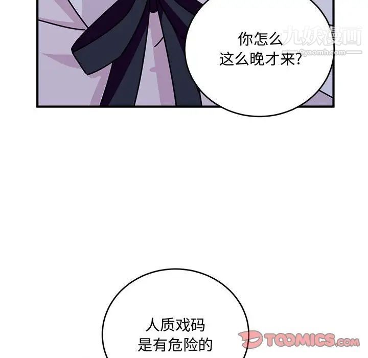 恋物BL短篇集，第9話，第 96 页