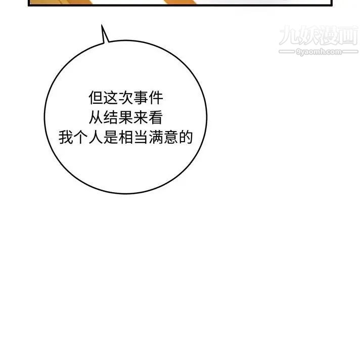 恋物BL短篇集，第9話，第 116 页