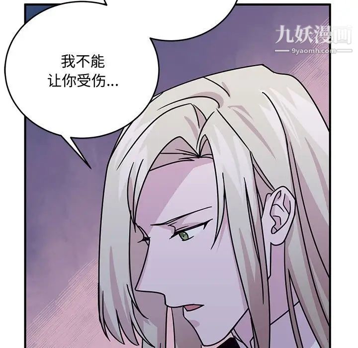 恋物BL短篇集，第9話，第 97 页