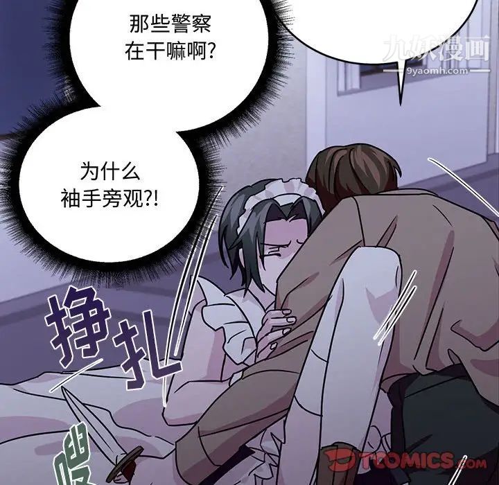 恋物BL短篇集，第9話，第 84 页