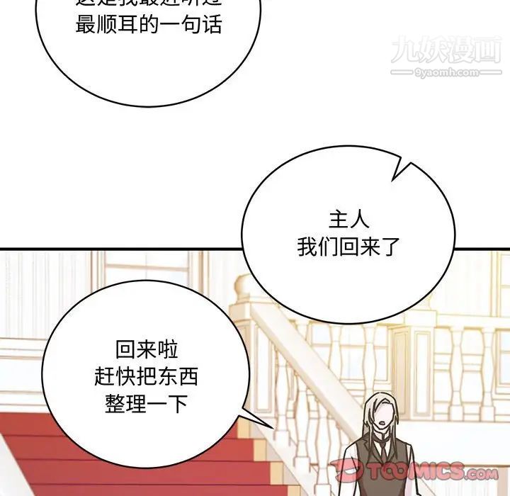 恋物BL短篇集，第9話，第 21 页