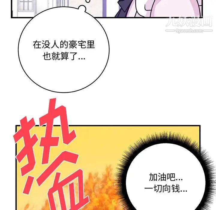 恋物BL短篇集，第9話，第 17 页