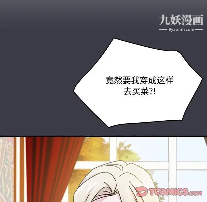 恋物BL短篇集，第9話，第 12 页