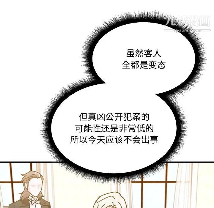 恋物BL短篇集，第9話，第 28 页