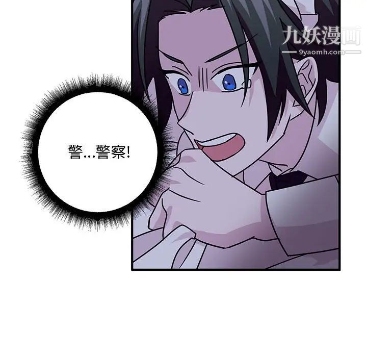 恋物BL短篇集，第9話，第 77 页