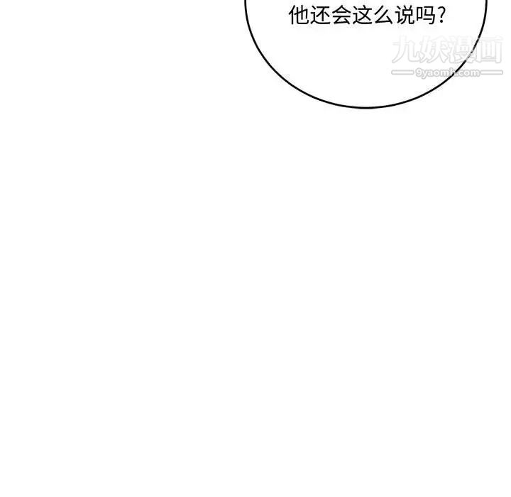 恋物BL短篇集，第9話，第 52 页
