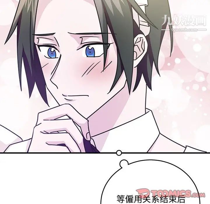 恋物BL短篇集，第9話，第 51 页