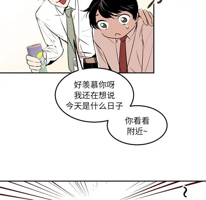 恋物BL短篇集，第10話，第 34 页