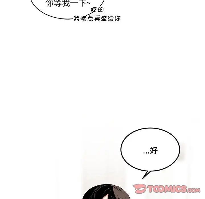 恋物BL短篇集，第10話，第 111 页