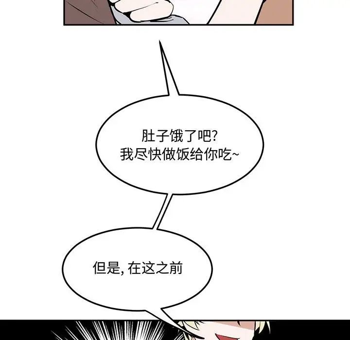 恋物BL短篇集，第10話，第 88 页