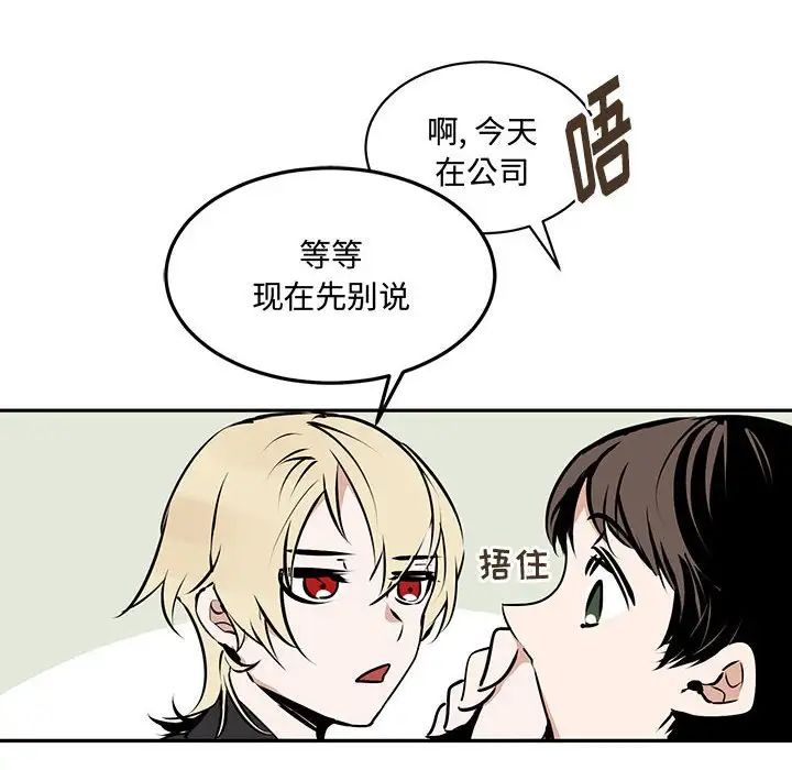 恋物BL短篇集，第10話，第 106 页