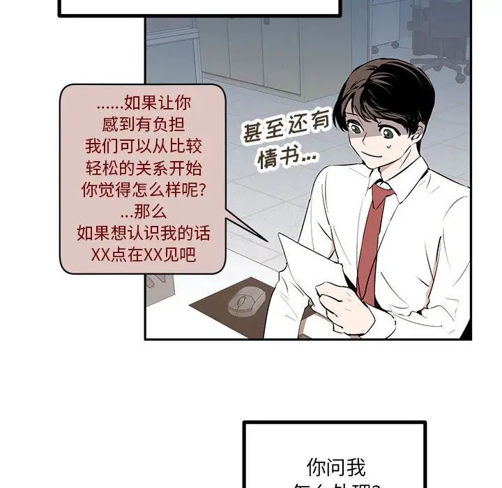 恋物BL短篇集，第10話，第 25 页