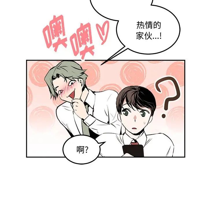 恋物BL短篇集，第10話，第 44 页