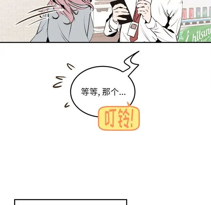恋物BL短篇集，第10話，第 11 页