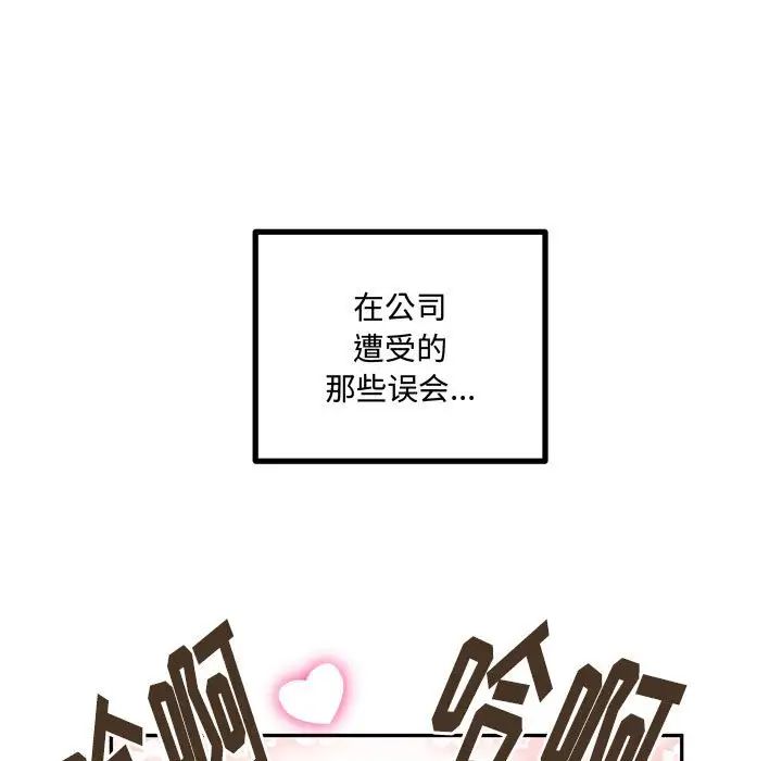 恋物BL短篇集，第10話，第 103 页