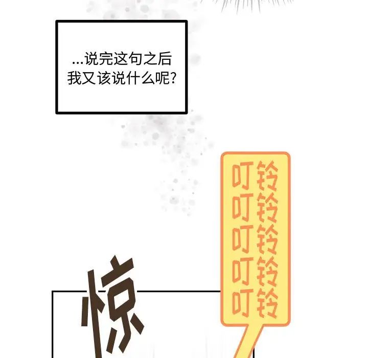 恋物BL短篇集，第10話，第 49 页