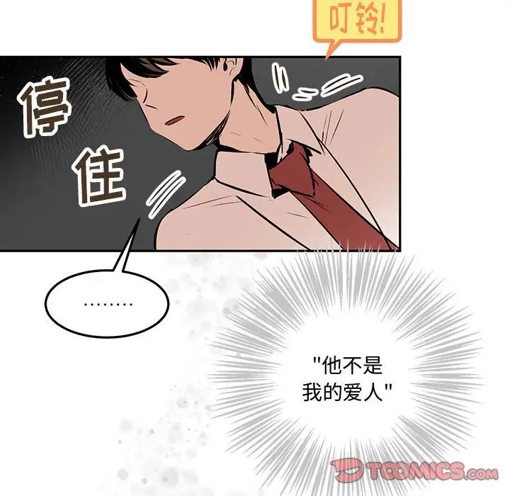 恋物BL短篇集，第10話，第 48 页