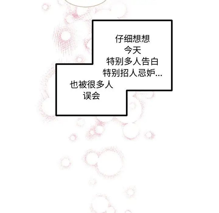 恋物BL短篇集，第10話，第 97 页