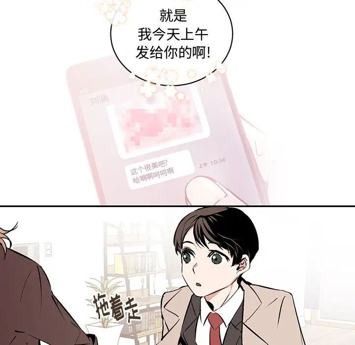 恋物BL短篇集，第10話，第 95 页