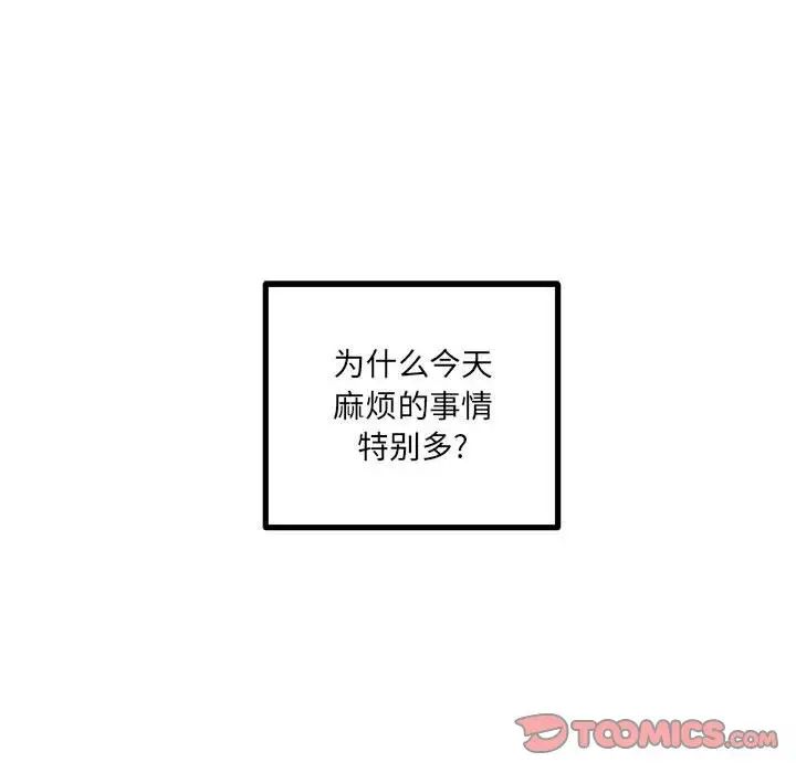 恋物BL短篇集，第10話，第 21 页