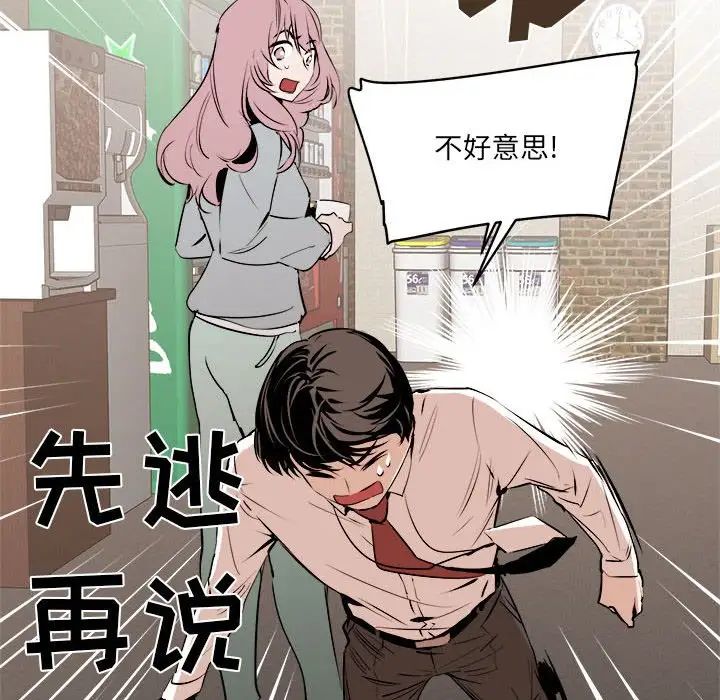 恋物BL短篇集，第10話，第 17 页