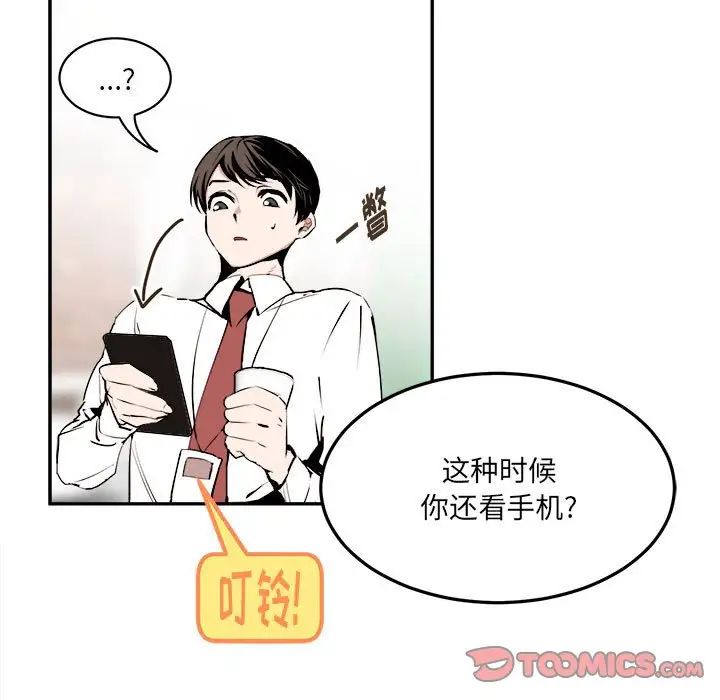 恋物BL短篇集，第10話，第 12 页