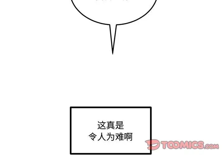 恋物BL短篇集，第10話，第 3 页