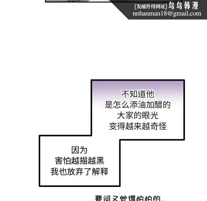 恋物BL短篇集，第10話，第 64 页