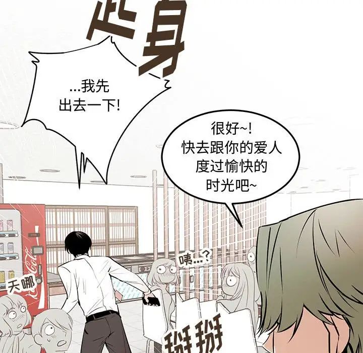 恋物BL短篇集，第10話，第 51 页