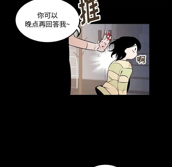 恋物BL短篇集，第11話，第 96 页