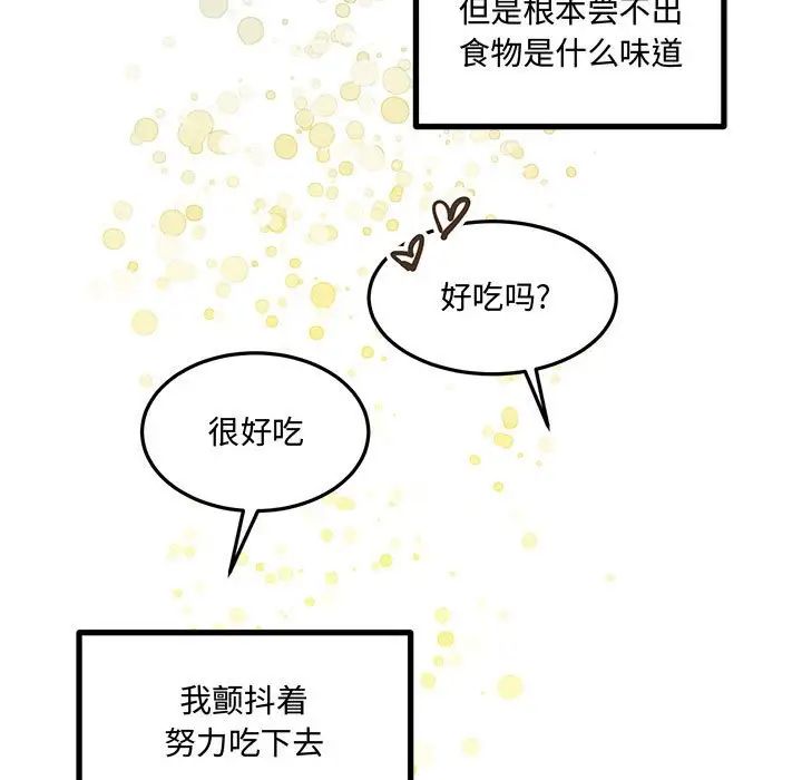 恋物BL短篇集，第11話，第 103 页