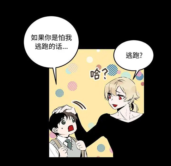 恋物BL短篇集，第11話，第 116 页