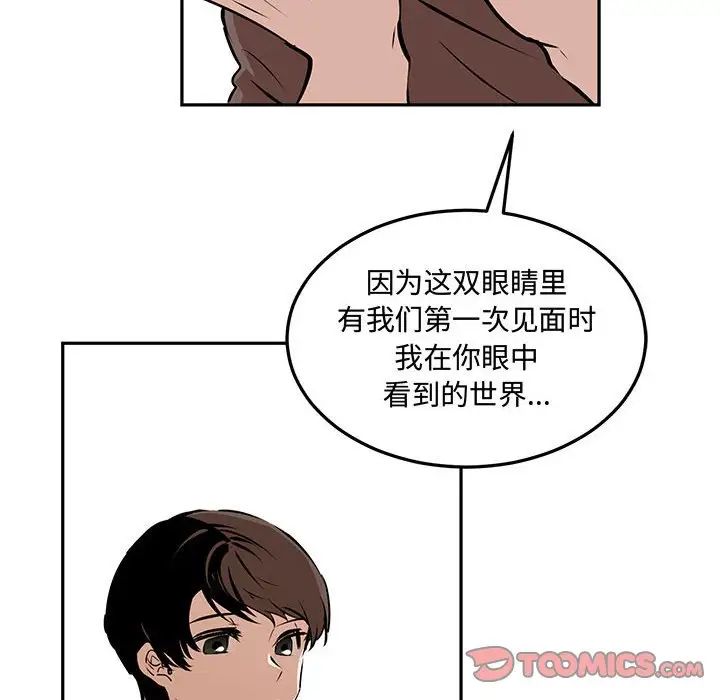 恋物BL短篇集，第11話，第 69 页