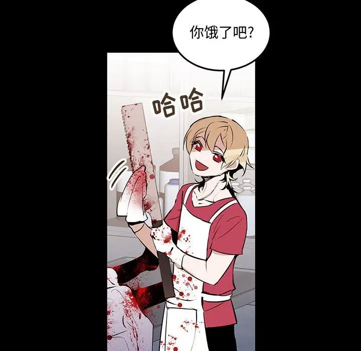 恋物BL短篇集，第11話，第 97 页