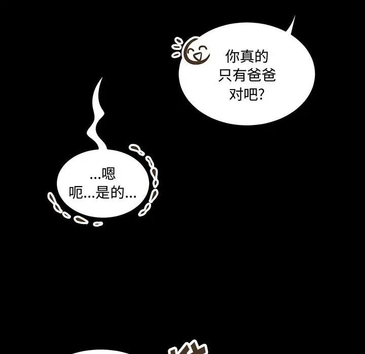 恋物BL短篇集，第11話，第 95 页