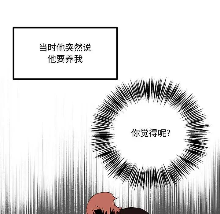 恋物BL短篇集，第11話，第 65 页