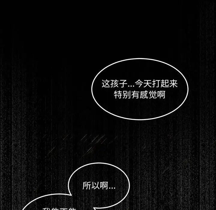恋物BL短篇集，第11話，第 12 页