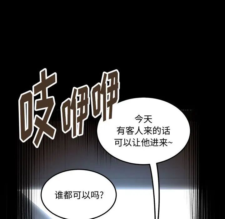 恋物BL短篇集，第11話，第 132 页