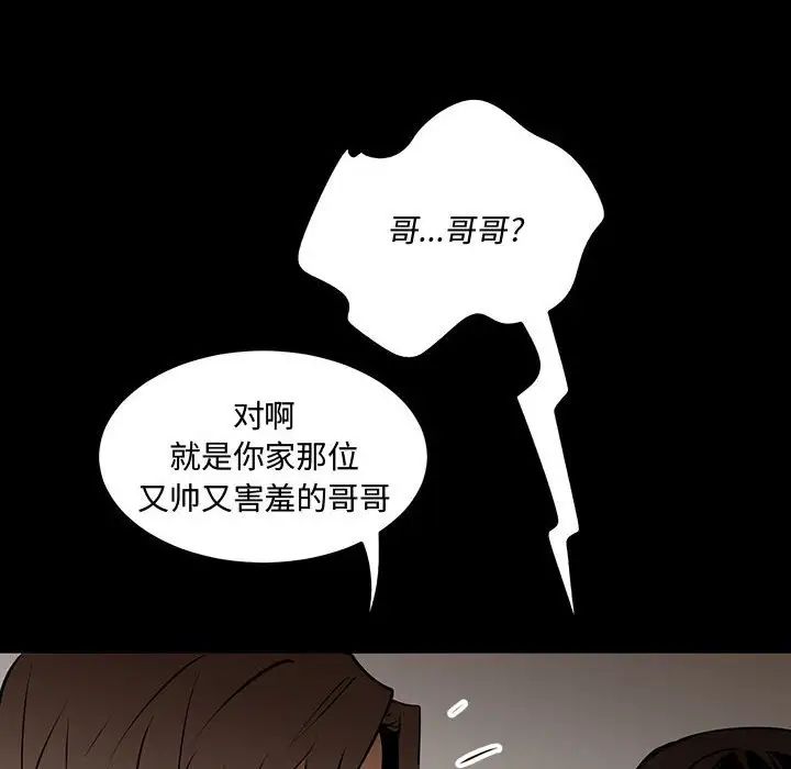 恋物BL短篇集，第12話，第 25 页