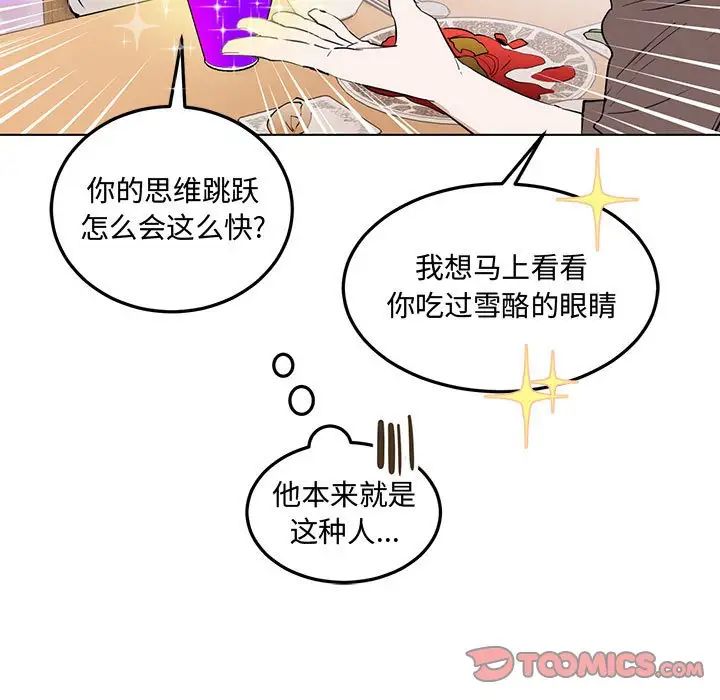 恋物BL短篇集，第12話，第 69 页