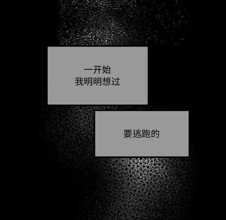 恋物BL短篇集，第12話，第 97 页