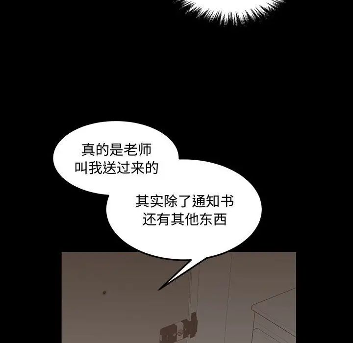 恋物BL短篇集，第12話，第 8 页