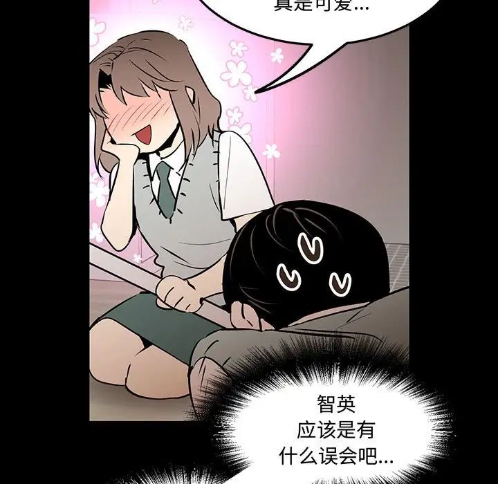 恋物BL短篇集，第12話，第 28 页