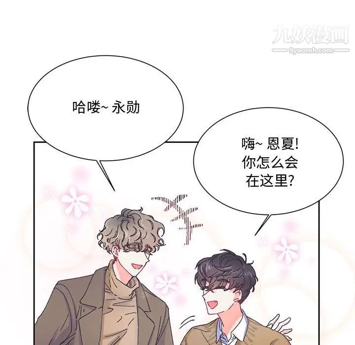 恋物BL短篇集，第13話，第 35 页