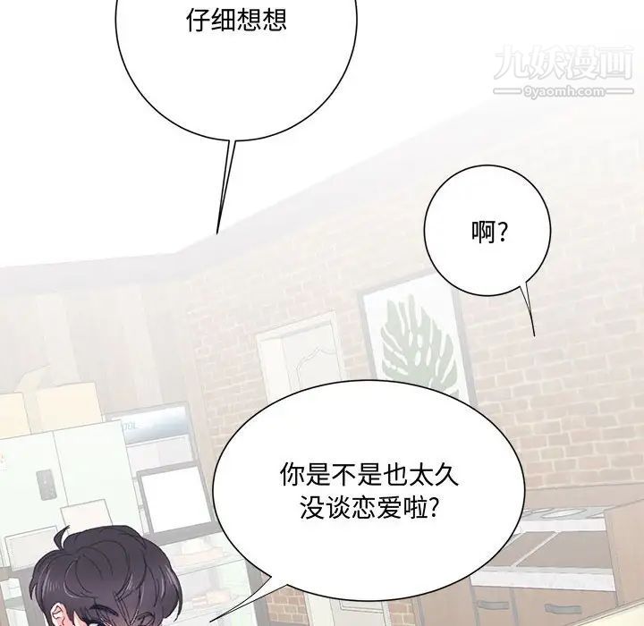 恋物BL短篇集，第13話，第 11 页