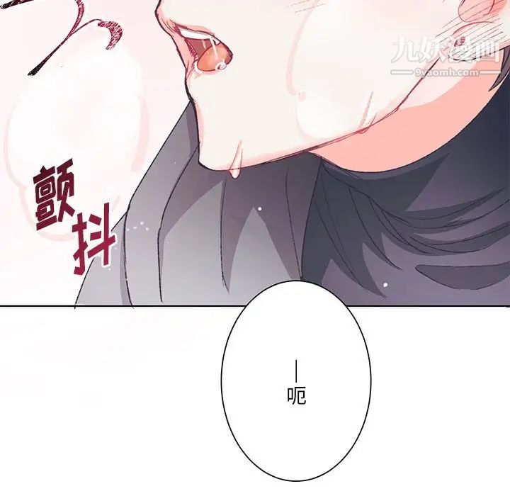 恋物BL短篇集，第13話，第 122 页
