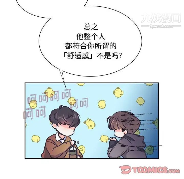 恋物BL短篇集，第13話，第 48 页