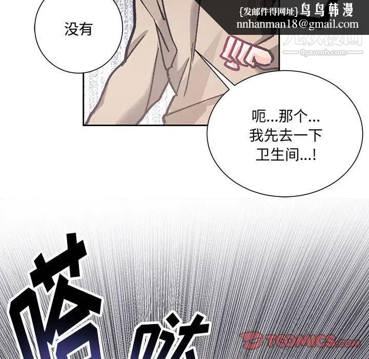 恋物BL短篇集，第14話，第 69 页
