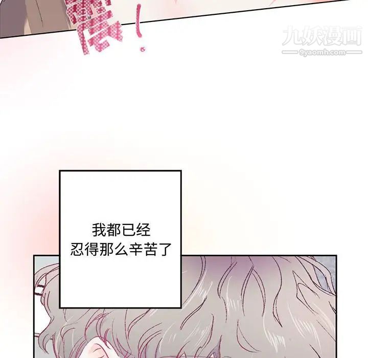 恋物BL短篇集，第14話，第 84 页